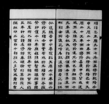 江苏严氏族谱-梦溪严氏宗谱 [10卷](别名：严氏宗谱).pdf电子版预览图3