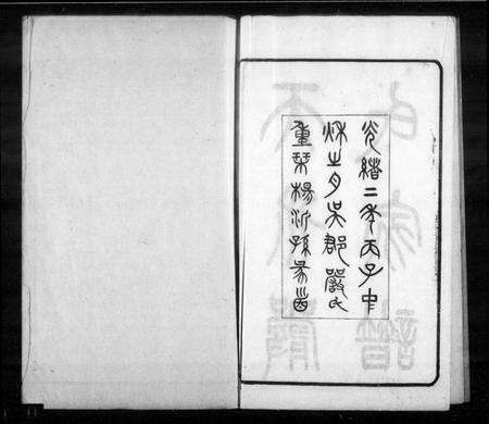 江苏严氏族谱-天水严氏家谱 [16卷](别名：严氏家谱).pdf电子版预览图1