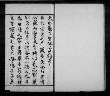 江苏严氏族谱-天水严氏家谱 [16卷](别名：严氏家谱).pdf电子版预览图2