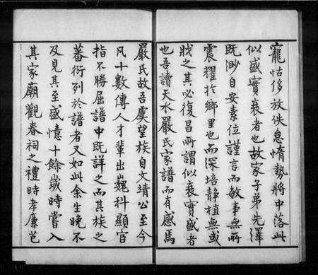 江苏严氏族谱-天水严氏家谱 [16卷](别名：严氏家谱).pdf电子版预览图3