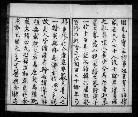 江苏严氏族谱-天水严氏家谱 [16卷](别名：严氏家谱).pdf电子版预览图4