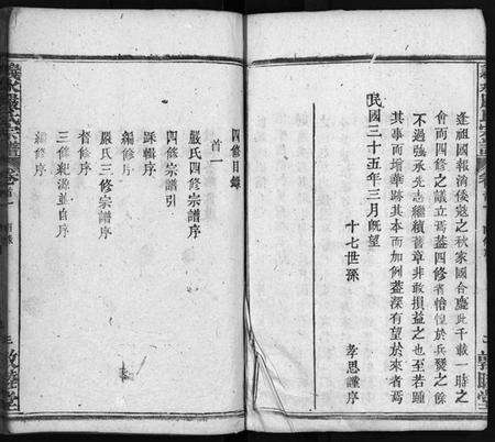 湖北严氏族谱-严氏宗谱 [27卷,首4卷](别名：Yan Shi Zong Pu、义水严氏宗谱、严氏宗谱).pdf电子版预览图4