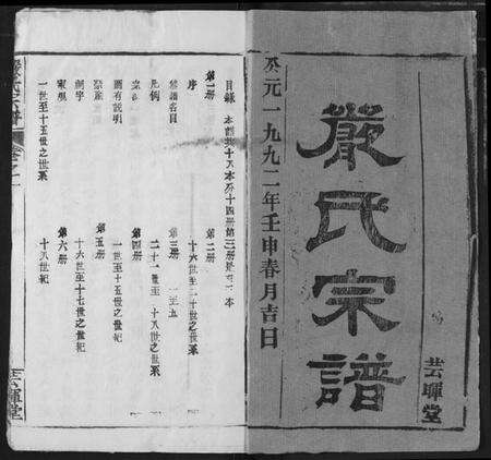湖北严氏族谱-严氏宗谱 [28卷](别名：澴川严氏宗谱、Yan Shi Zong Pu、严氏宗谱).pdf电子版预览图1