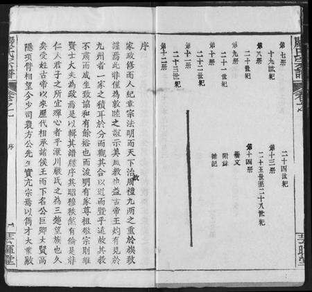湖北严氏族谱-严氏宗谱 [28卷](别名：澴川严氏宗谱、Yan Shi Zong Pu、严氏宗谱).pdf电子版预览图2