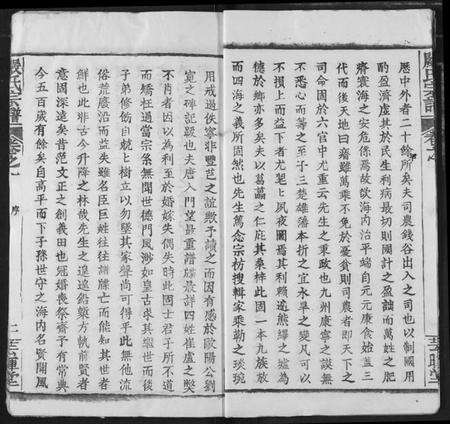 湖北严氏族谱-严氏宗谱 [28卷](别名：澴川严氏宗谱、Yan Shi Zong Pu、严氏宗谱).pdf电子版预览图3