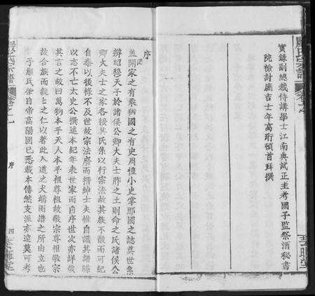 湖北严氏族谱-严氏宗谱 [28卷](别名：澴川严氏宗谱、Yan Shi Zong Pu、严氏宗谱).pdf电子版预览图5