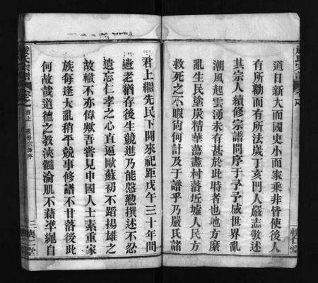 湖北严氏族谱-严氏宗谱 [9卷,首3卷](别名：Yan Shi Zong Pu、严氏宗谱).pdf电子版预览图3