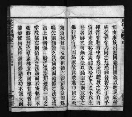 湖北严氏族谱-严氏宗谱 [9卷,首3卷](别名：Yan Shi Zong Pu、严氏宗谱).pdf电子版预览图4