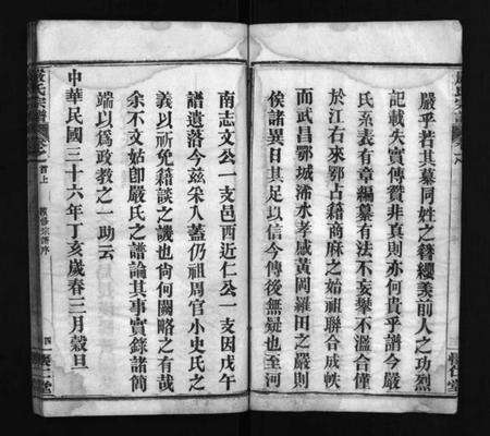 湖北严氏族谱-严氏宗谱 [9卷,首3卷](别名：Yan Shi Zong Pu、严氏宗谱).pdf电子版预览图5