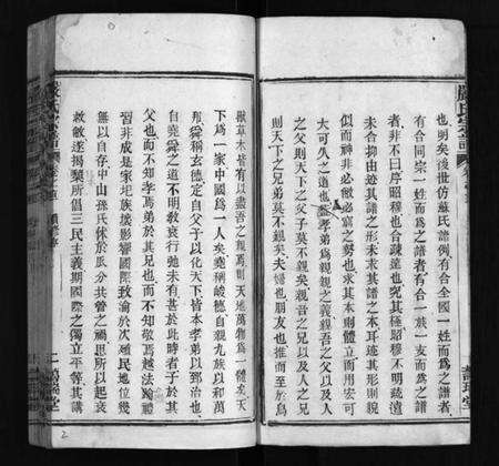 湖北严氏族谱-黄冈严氏宗谱 [15卷,首4卷](别名：严氏宗谱、Huanggang Yan Shi Zong Pu、黄冈严氏宗谱).pdf电子版预览图3