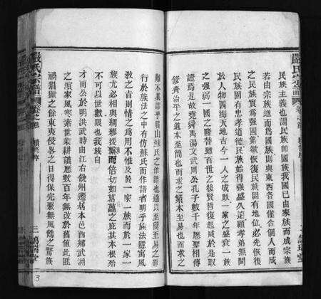 湖北严氏族谱-黄冈严氏宗谱 [15卷,首4卷](别名：严氏宗谱、Huanggang Yan Shi Zong Pu、黄冈严氏宗谱).pdf电子版预览图4