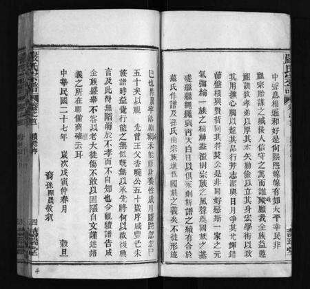 湖北严氏族谱-黄冈严氏宗谱 [15卷,首4卷](别名：严氏宗谱、Huanggang Yan Shi Zong Pu、黄冈严氏宗谱).pdf电子版预览图5