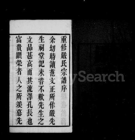 江苏严氏籍氏族谱-严氏宗谱 [16卷](别名：毘陵严氏宗谱).pdf电子版预览图3