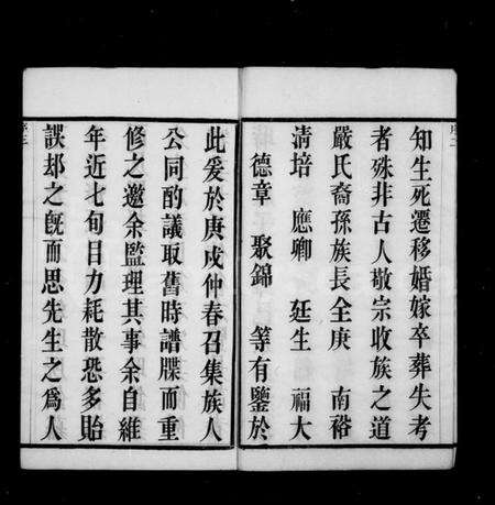 江苏严氏籍氏族谱-严氏宗谱 [16卷](别名：毘陵严氏宗谱).pdf电子版预览图5