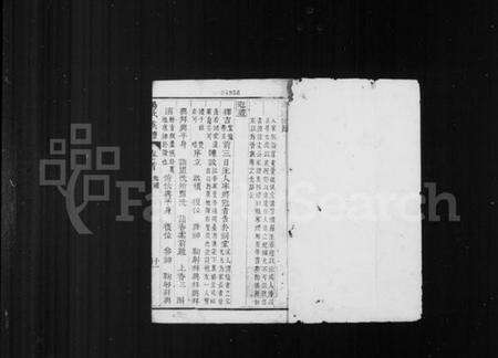 四川杨氏族谱-杨氏族谱 [8卷,首1卷](别名：万邑杨氏族谱).pdf电子版预览图2