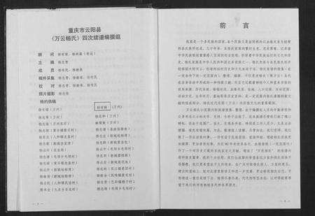 四川杨氏族谱-万云杨氏族谱(大禄公裔)[不分卷](别名：Wan Yun Yang Zu Pu、万云杨氏族谱).pdf电子版预览图3