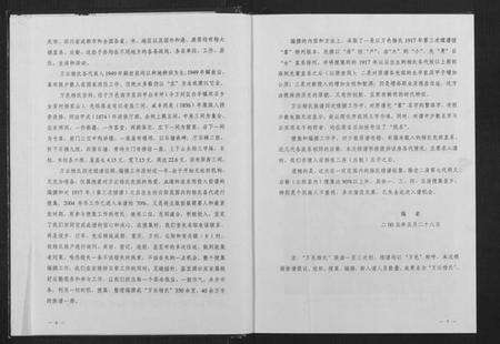 四川杨氏族谱-万云杨氏族谱(大禄公裔)[不分卷](别名：Wan Yun Yang Zu Pu、万云杨氏族谱).pdf电子版预览图5