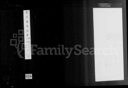 江苏杨氏族谱-京江杨氏宗谱 [10卷](别名：杨氏宗谱).pdf电子版预览图2