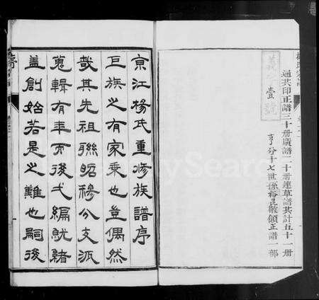 江苏杨氏族谱-京江杨氏宗谱 [10卷](别名：杨氏宗谱).pdf电子版预览图5