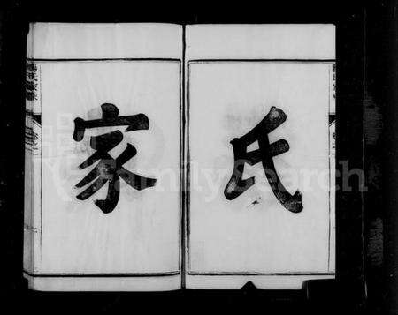 江苏杨氏族谱-句容仁村杨氏家乘 [16卷, 附补遗](别名：杨氏家乘).pdf电子版预览图5