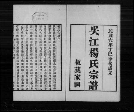 江苏杨氏族谱-吴江杨氏宗谱(别名：杨氏宗谱).pdf电子版缩略图