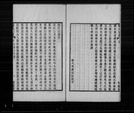 江苏杨氏族谱-吴江杨氏宗谱(别名：杨氏宗谱).pdf电子版预览图2