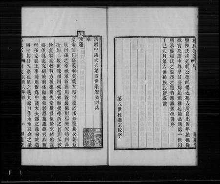 江苏杨氏族谱-吴江杨氏宗谱(别名：杨氏宗谱).pdf电子版预览图3