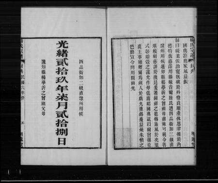 江苏杨氏族谱-吴江杨氏宗谱(别名：杨氏宗谱).pdf电子版预览图4