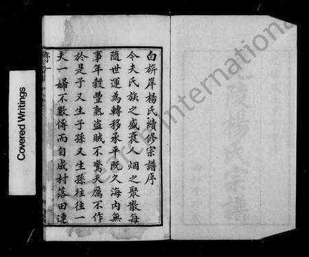 江苏杨氏族谱-毘陵杨氏宗谱 [12卷](别名：杨氏宗谱).pdf电子版预览图4