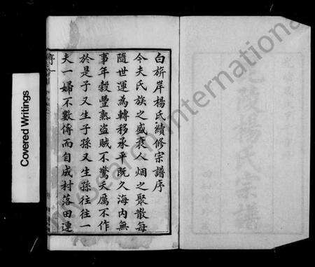 江苏杨氏族谱-毘陵杨氏宗谱 [12卷](别名：杨氏宗谱).pdf电子版预览图5