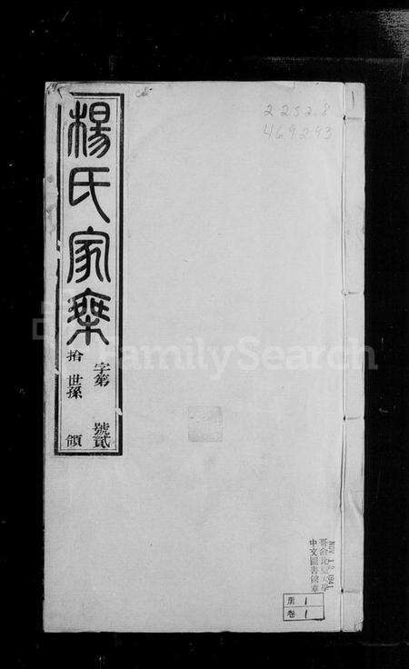 江苏杨氏族谱-毘陵镇塘桥杨氏宗谱 [14卷](别名：杨氏家乘).pdf电子版预览图3