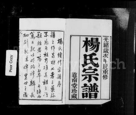 江苏杨氏族谱-毘陵镇塘桥杨氏宗谱 [14卷](别名：杨氏家乘).pdf电子版预览图4