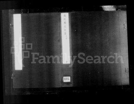 江苏杨氏族谱-润州杨氏族谱 [4卷](别名：杨氏族谱).pdf电子版预览图2