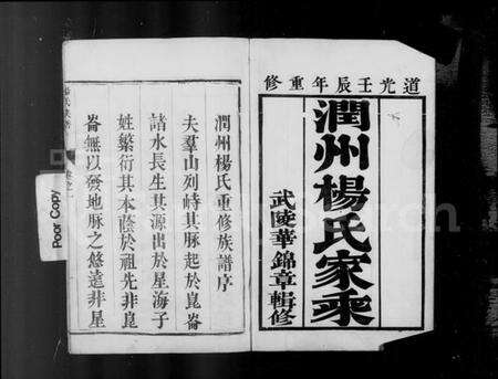 江苏杨氏族谱-润州杨氏族谱 [4卷](别名：杨氏族谱).pdf电子版预览图4