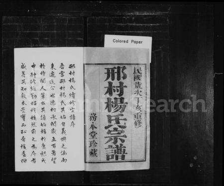 江苏杨氏族谱-邢村杨氏宗谱 [22卷](别名：毘陵邢村杨氏十一修宗谱、杨氏宗谱).pdf电子版预览图1