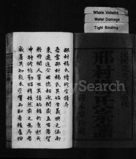 江苏杨氏族谱-邢村杨氏宗谱 [22卷](别名：毘陵邢村杨氏十一修宗谱、杨氏宗谱).pdf电子版预览图2