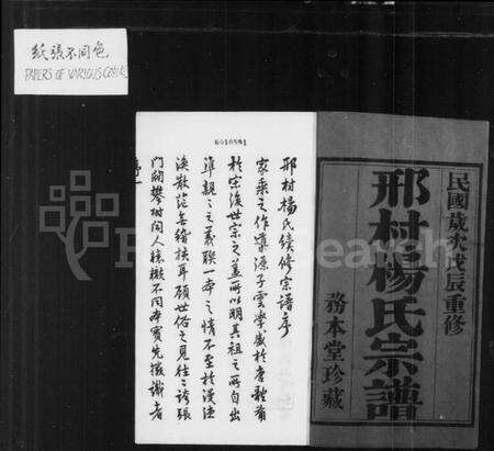 江苏杨氏族谱-邢村杨氏宗谱 [22卷](别名：毘陵邢村杨氏十修宗谱).pdf电子版预览图2