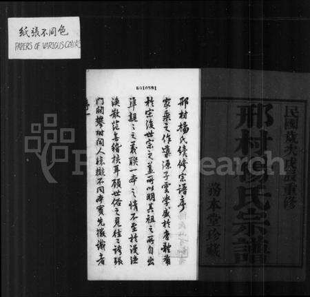 江苏杨氏族谱-邢村杨氏宗谱 [22卷](别名：毘陵邢村杨氏十修宗谱).pdf电子版预览图3