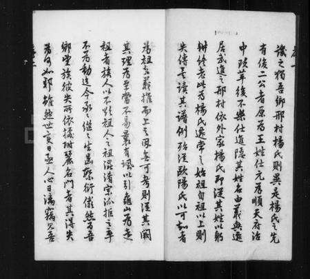 江苏杨氏族谱-邢村杨氏宗谱 [22卷](别名：毘陵邢村杨氏十修宗谱).pdf电子版预览图4