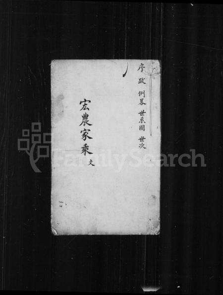 江苏杨氏族谱-重修湖田杨氏族谱(别名：宏农家乘).pdf电子版缩略图