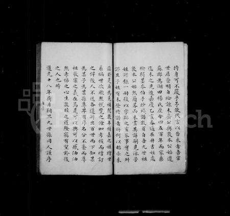 江苏杨氏族谱-重修湖田杨氏族谱(别名：宏农家乘).pdf电子版预览图2