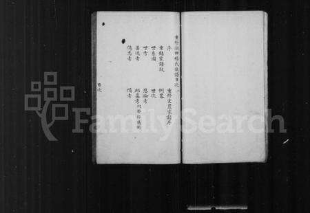 江苏杨氏族谱-重修湖田杨氏族谱(别名：宏农家乘).pdf电子版预览图5