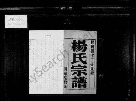 江苏杨氏族谱-杨氏宗谱 [6卷](缪野杨氏续修宗谱).pdf电子版预览图2