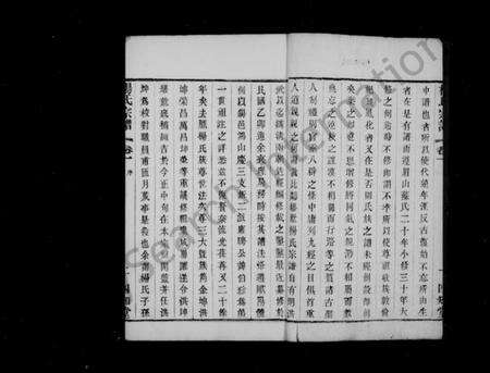 江苏杨氏族谱-杨氏宗谱 [6卷](缪野杨氏续修宗谱).pdf电子版预览图4