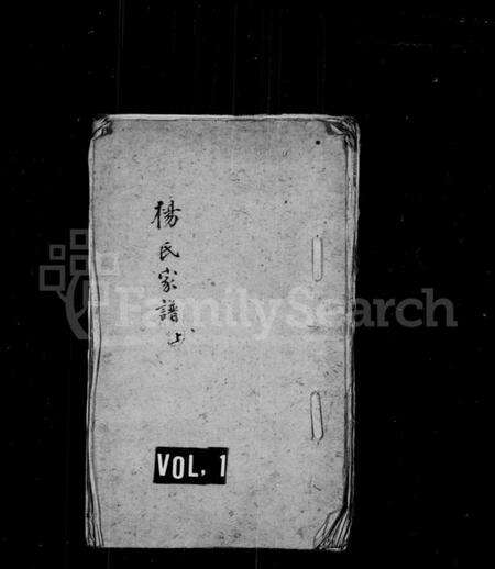 江苏杨氏族谱-常熟田庄杨氏世谱(别名：杨氏家谱).pdf电子版缩略图