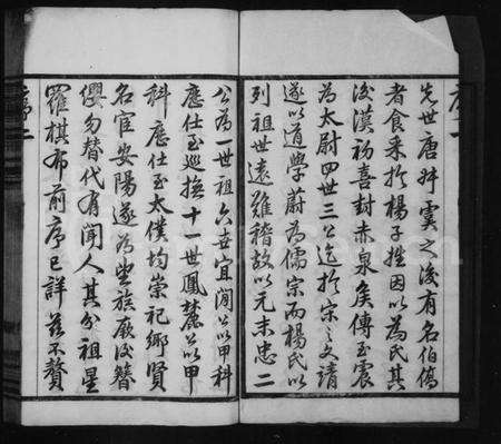 江苏杨氏族谱-杨氏宗谱 [12卷,首末各1卷](别名：毘陵杨氏宗谱).pdf电子版预览图3