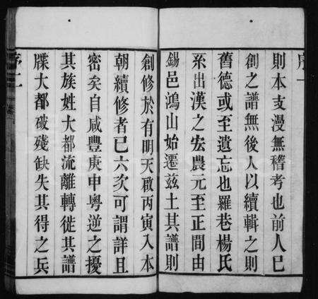 江苏杨氏族谱-杨氏宗谱 [16卷](别名：罗巷杨氏宗谱).pdf电子版预览图3