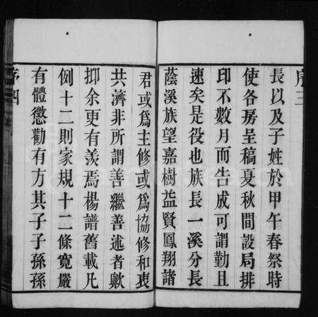 江苏杨氏族谱-杨氏宗谱 [16卷](别名：罗巷杨氏宗谱).pdf电子版预览图5