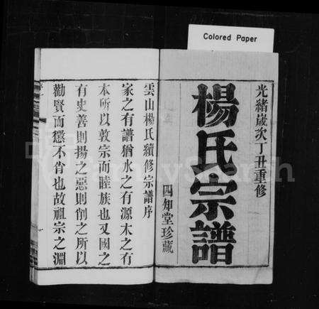 江苏杨氏族谱-杨氏宗谱 [4卷](云山杨氏宗谱).pdf电子版预览图1