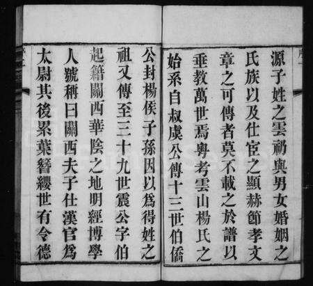 江苏杨氏族谱-杨氏宗谱 [4卷](云山杨氏宗谱).pdf电子版预览图3